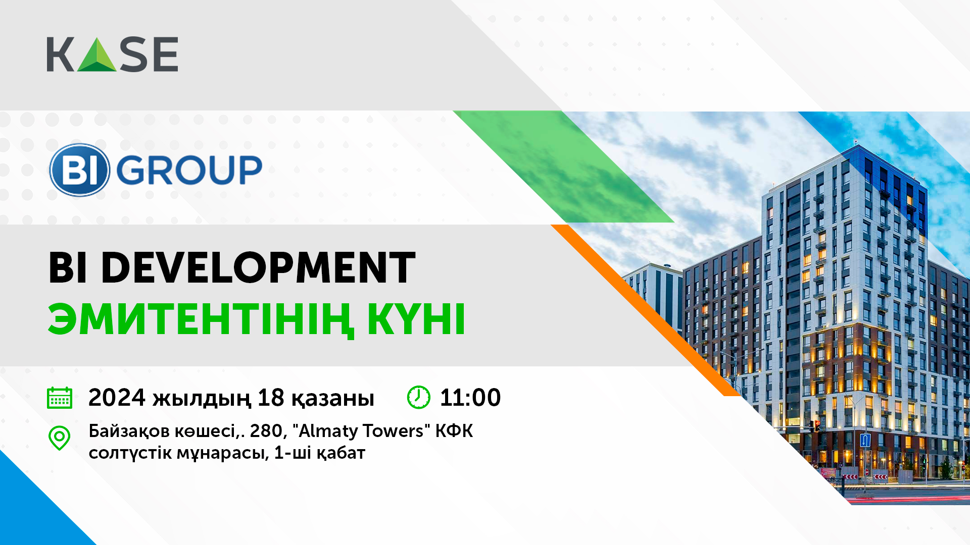 KASE BI Development эмитентінің күні өткізді.