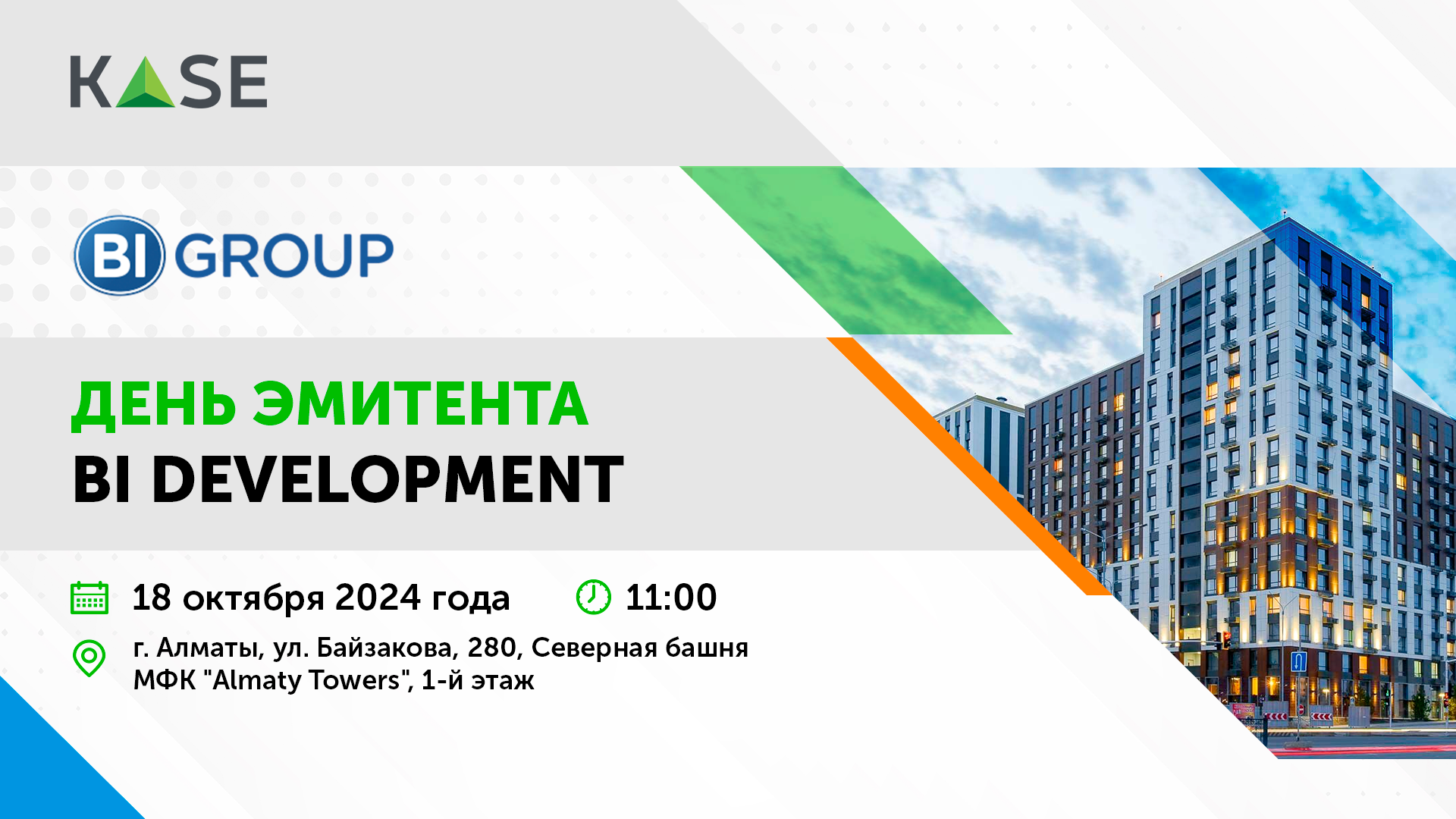 KASE провела День Эмитента BI Development