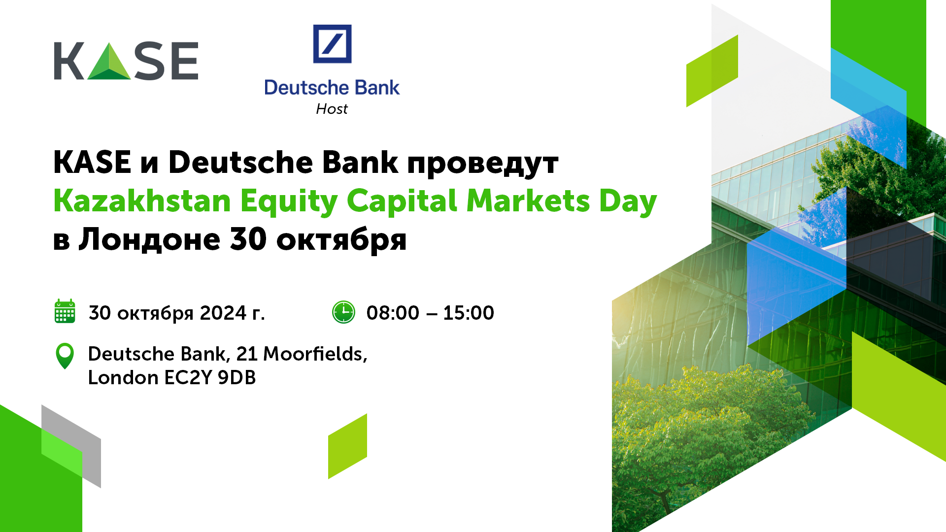 KASE провела EQUITY CAPITAL MARKETS DAY в Лондоне