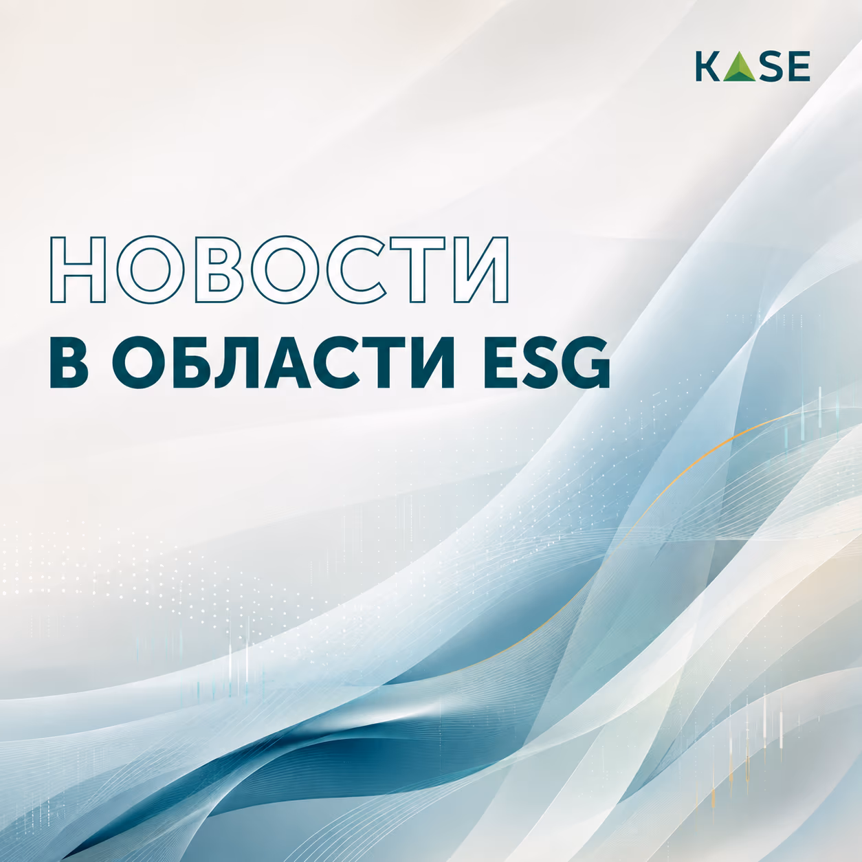ESG новости